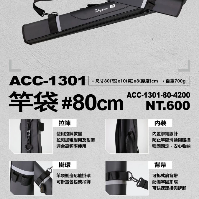 【LUREER】 WEFOX 硬竿桶 80CM 竿袋 ACC-1301 <旅竿適用> 方便攜帶 路亞竿 竿桶
