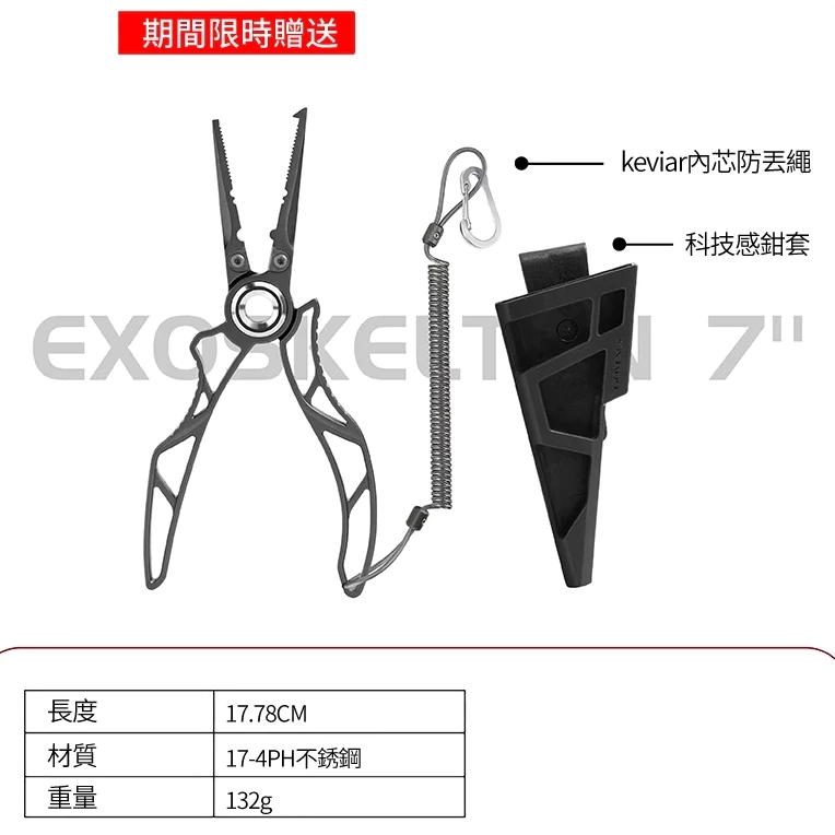 【LUREER】 GOMEXUS SUS7 羽骨 不鏽鋼路亞鉗 <自重132克> 耐腐蝕 高耐用 路亞 路亞鉗