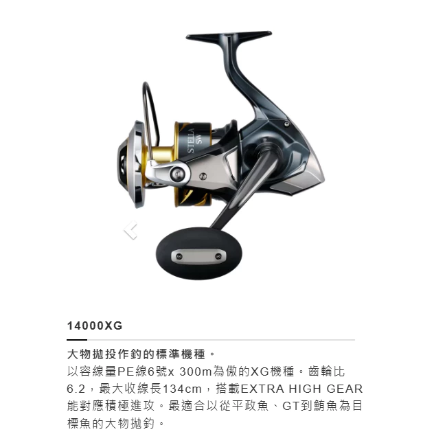 【LUREER】 SHIMANO 25/26 STELLA SW 頂級海水紡車捲線器 船拋 岸拋 船鐵