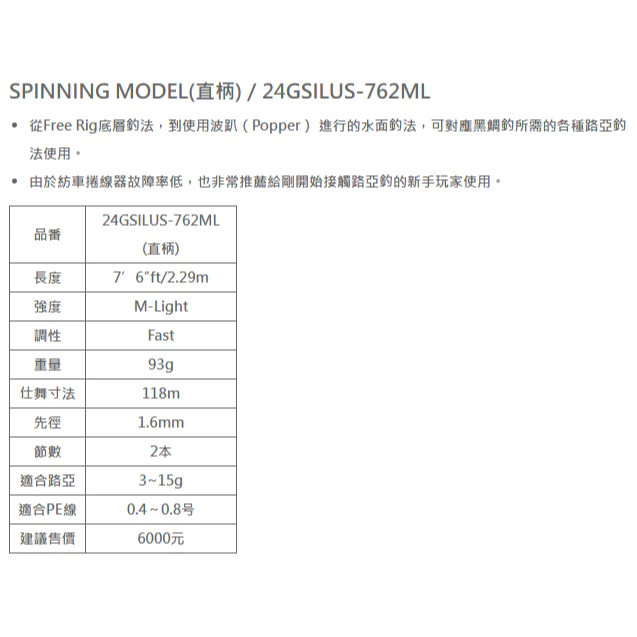 【LUREER】 OLYMPIC Silverado UX 黑鯛路亞竿 <搭載SiC導環> 路亞竿 黑鯛竿