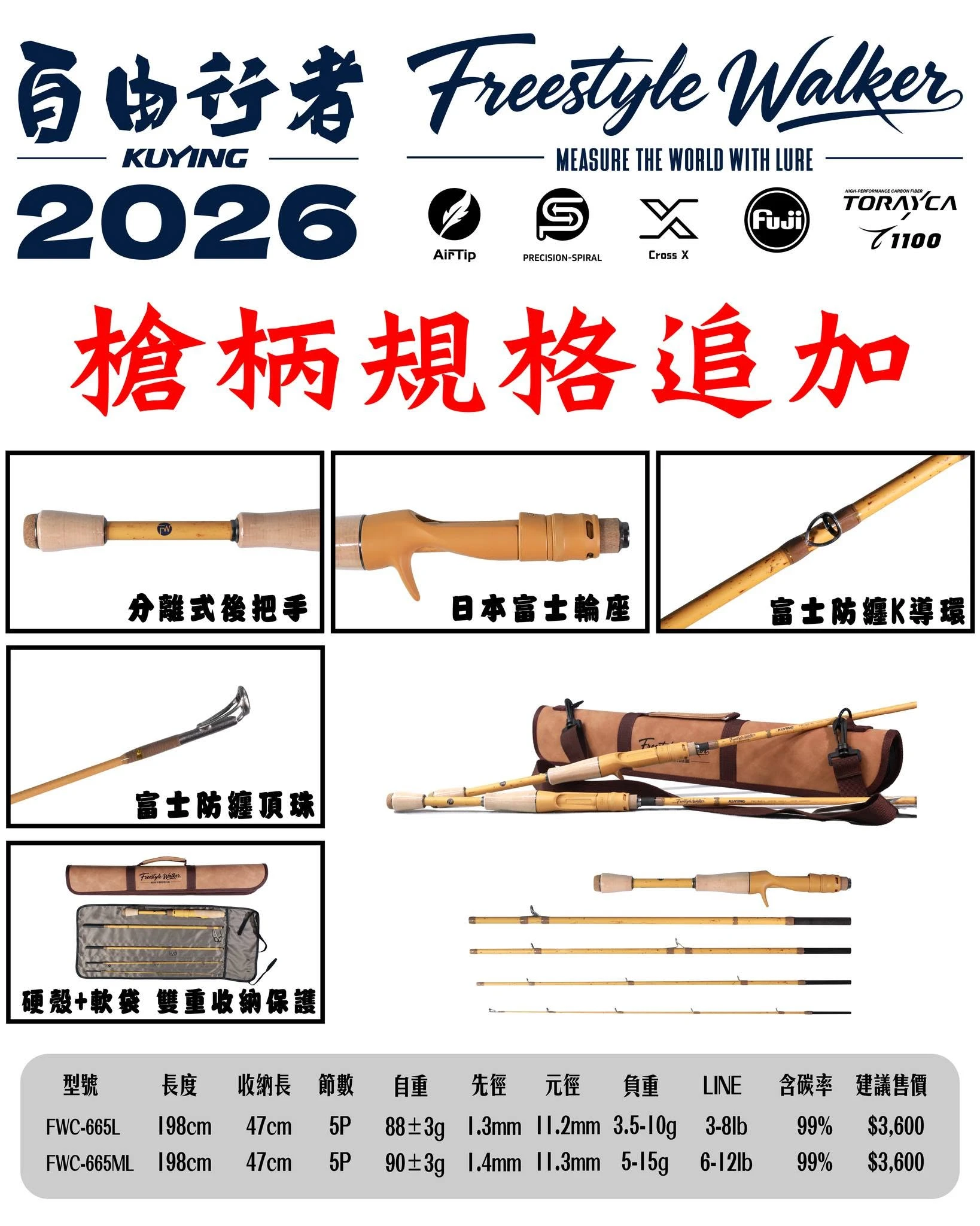 【LUREER】 KUYING 酷影 自由行者 多節旅竿 <2026新款> 附免責卡 路亞竿 泛用竿 旅行竿
