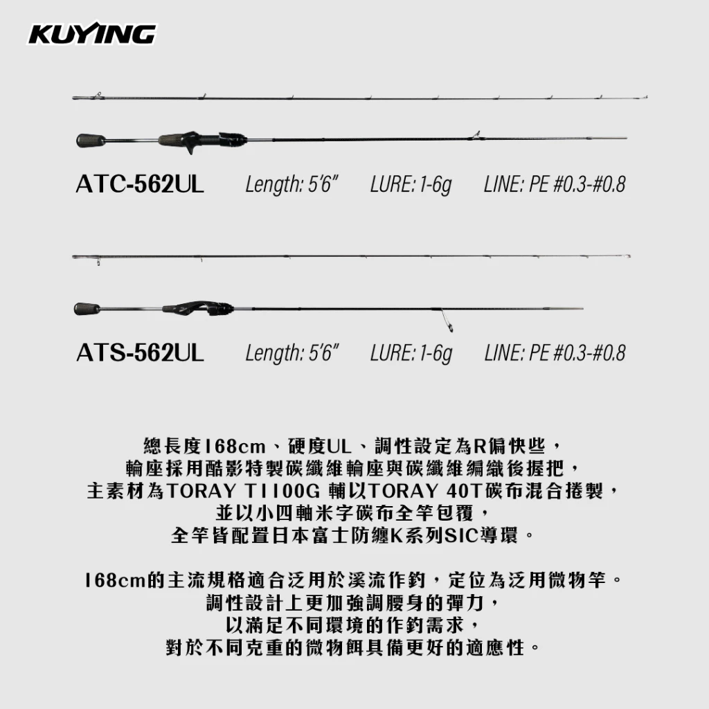 【LUREER】 KUYING 酷影 藝術家 頂級微物竿 (Bait finess) 溪流 小物 路亞竿