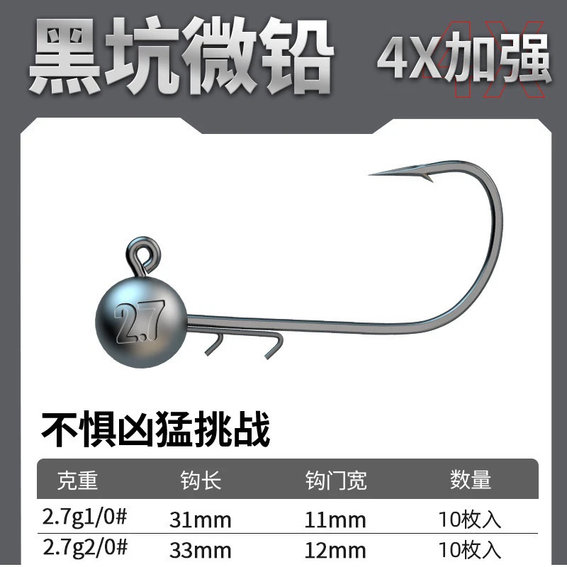 【LUREER】 微鉛 4倍強 鉛頭鉤 0.6克-2.7克 10入一盒 高壓場 管池必備 黑鱸 鱸魚 軟蟲 加州鱸魚