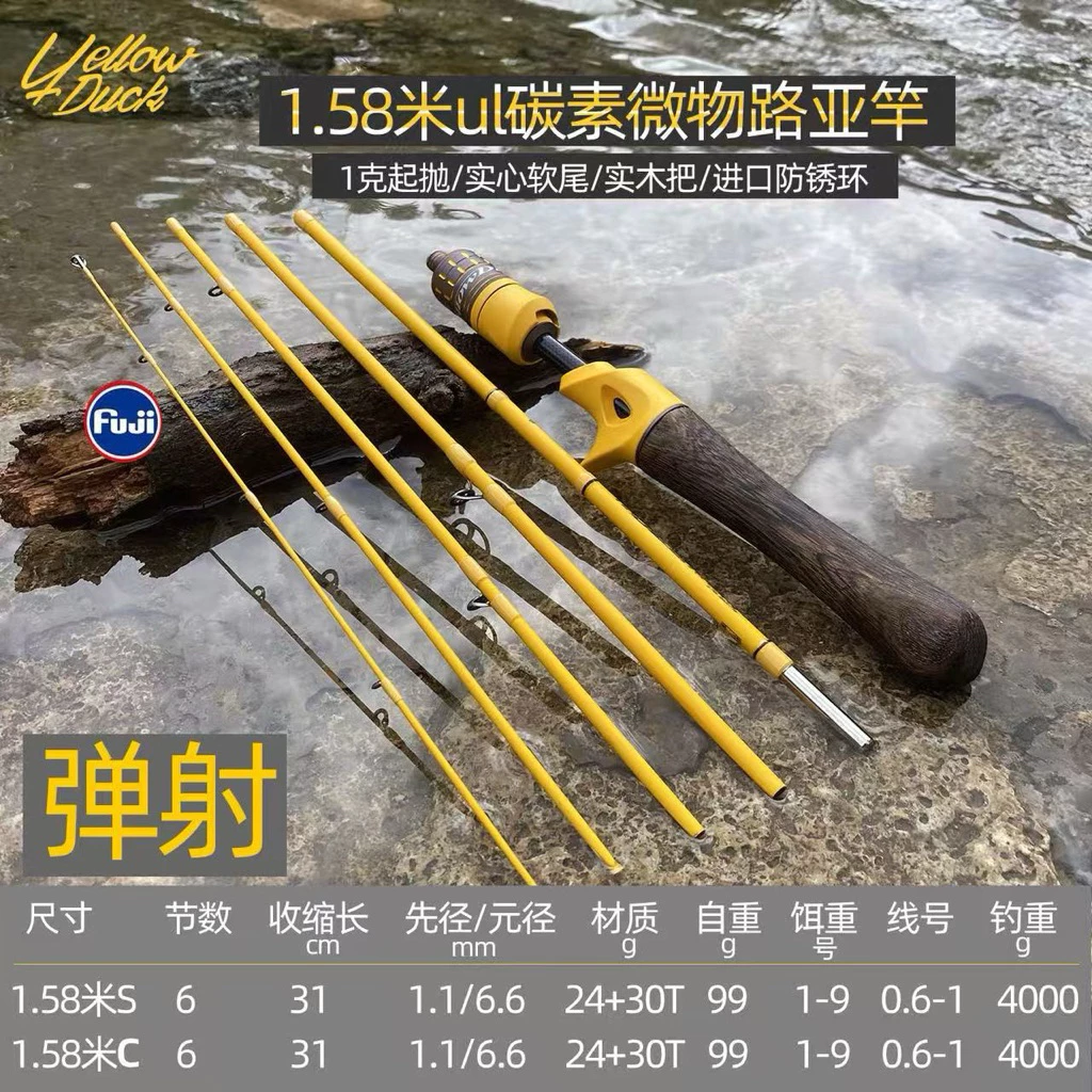【LUREER】 小黃鴨 X彈 彈射微物竿 158UL 多節竿 <質感實木握把> FUJI環 旅竿 路亞竿 馬口竿