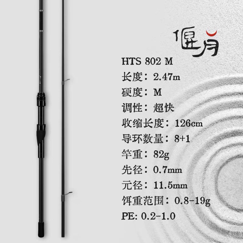 【LUREER】 酷影 KUYING 偃月 802M / 832MH 高階根魚竿 路亞竿 黑格 根魚 軟蟲 重根