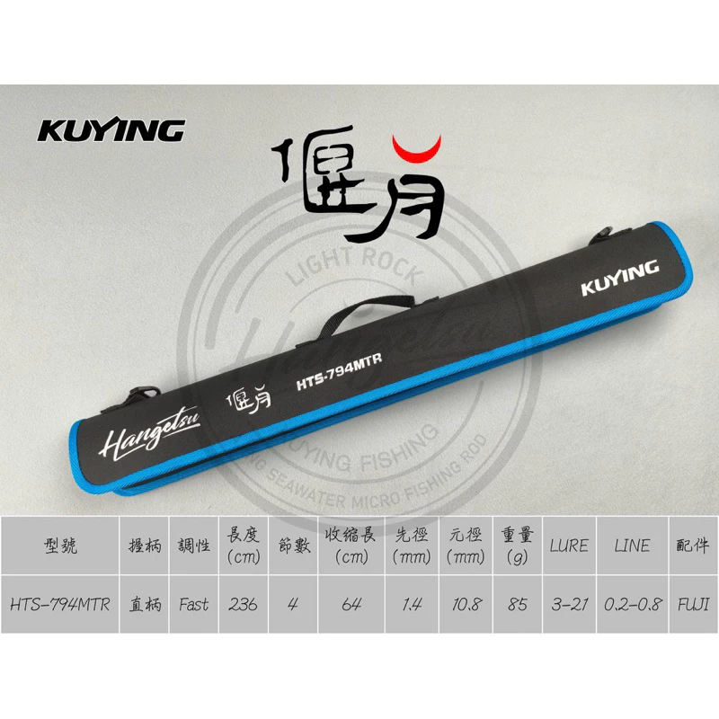 【LUREER】 酷影 KUYING 偃月 794MTR 直柄 槍柄 旅行竿 根魚竿 多節竿 路亞竿 旅竿