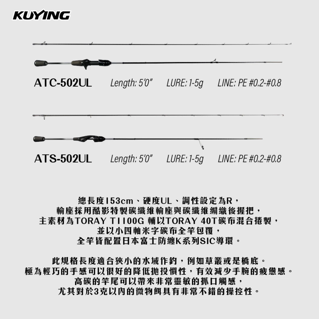 【LUREER】 KUYING 酷影 藝術家 頂級微物竿 (Bait finess) 溪流 小物 路亞竿