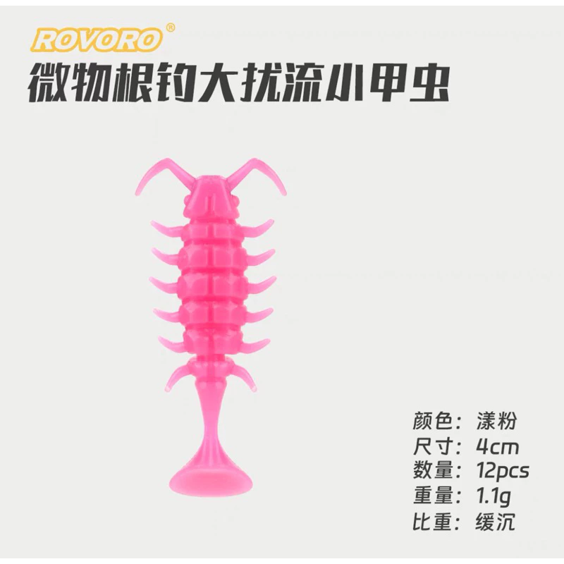 【LUREER】ROVORO 根釣小軟蟲 海蟑螂 12入 T尾軟蟲 根魚 小甲蟲 RB2 路亞 微物