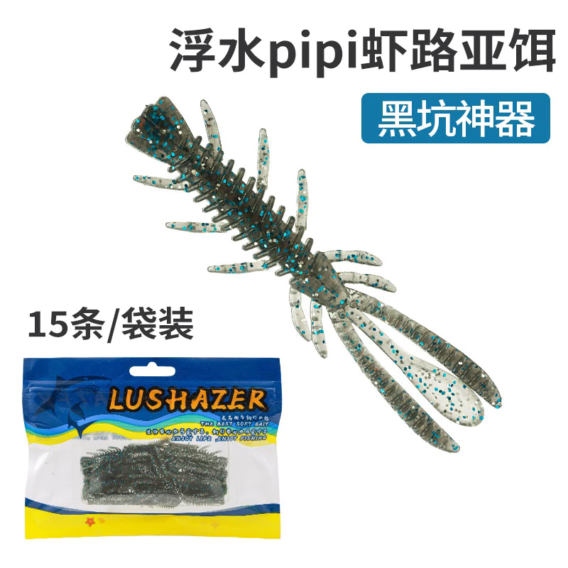 【LUREER】 浮水 pipi蝦軟蟲 6公分 15條裝 添加誘魚劑 路亞 黑鱸 鱸魚 管池 無鉛釣組 德州釣組 根魚