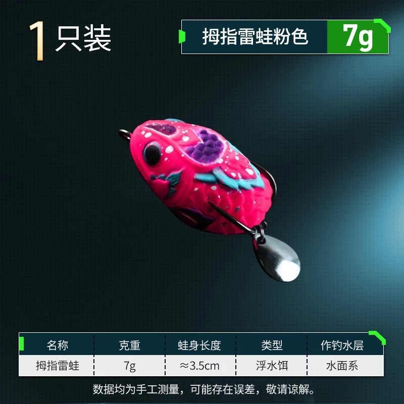 【LUREER】 360 拇指雷蛙 7克 <圖騰款> 路亞 雷強 雷蛙 泰國鱧