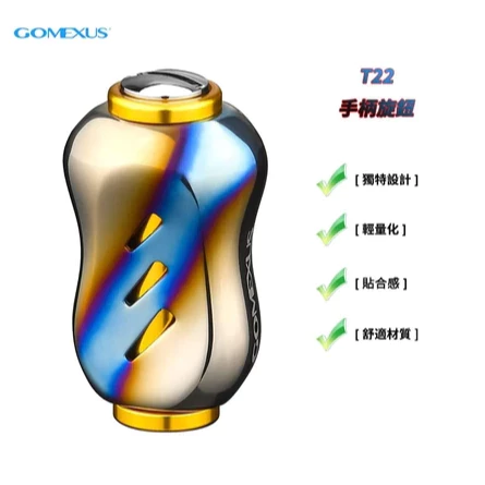 【LUREER】GOMEXUS T22 鈦合金改裝握丸 <輕量化 高感度> 路亞 鈦合金 改裝握丸 小烏龜 紡車