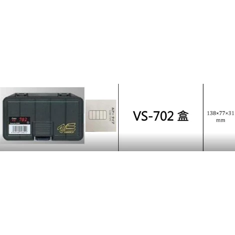 【LUREER】 MEIHO 明邦 VS-702 VS-704 VS-706 VS-708 直隔層 路亞盒 工具盒
