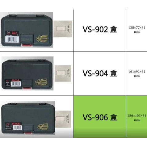 【LUREER】 MEIHO 明邦 無隔層 VS-902 VS-904 VS-906 VS-908 路亞盒 工具盒