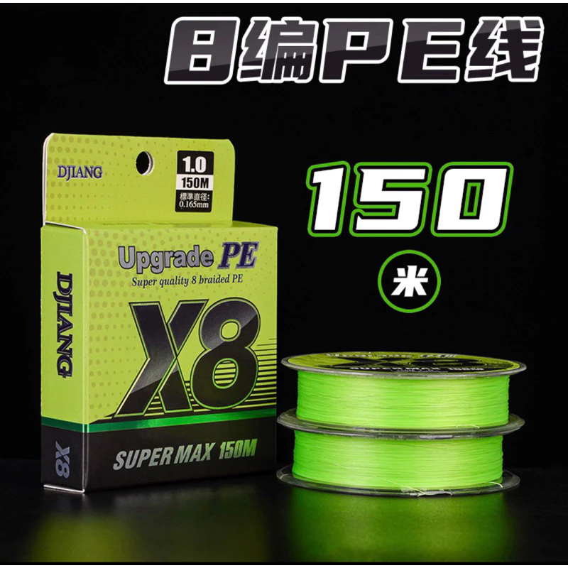 【LUREER】釣之屋X8 翠舞 PE線 150米 綠色 微拋 岸拋 根魚 耐磨 遠投 路亞 8編 母線 子線 PE