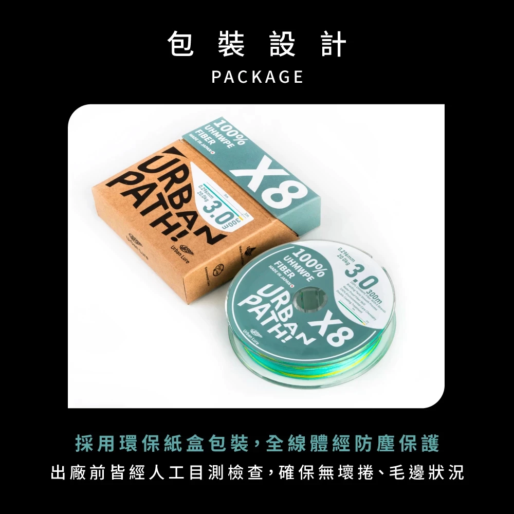 【LUREER】Urban Lure 城市路亞 Urban Path X8 日本製雙塗層 PE線 釣魚線 PE線