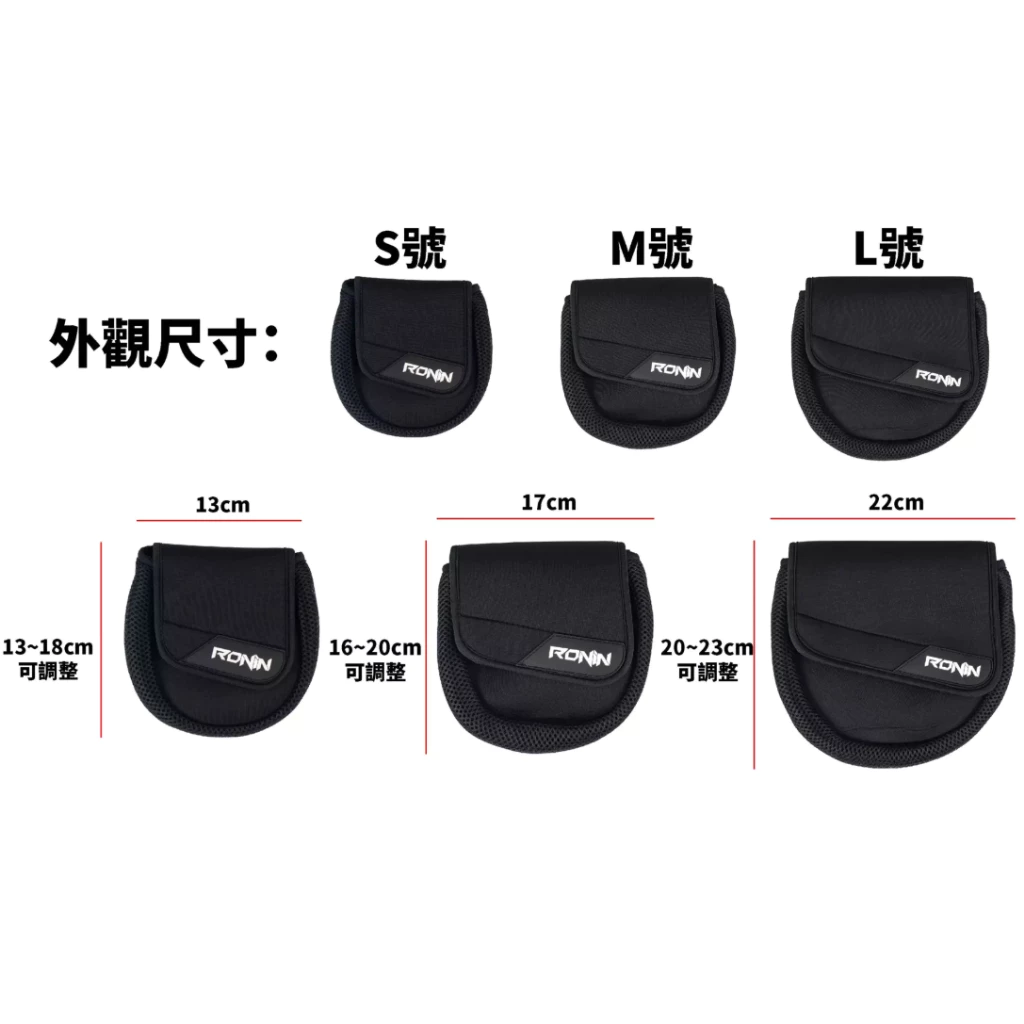 【LUREER】 RONIN 泛用型捲線器保護包 紡車 小烏龜 電捲 捲線器收納 捲線器保護袋 捲線器包