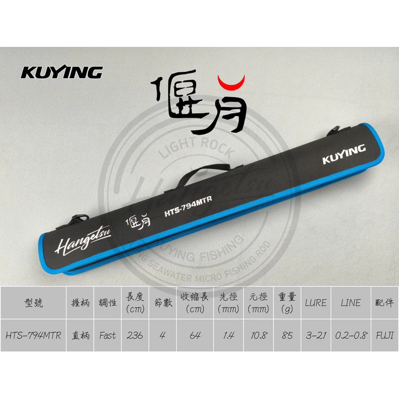 【LUREER】 酷影 KUYING 偃月 794MTR 直柄 槍柄 旅行竿 根魚竿 多節竿 路亞竿 旅竿