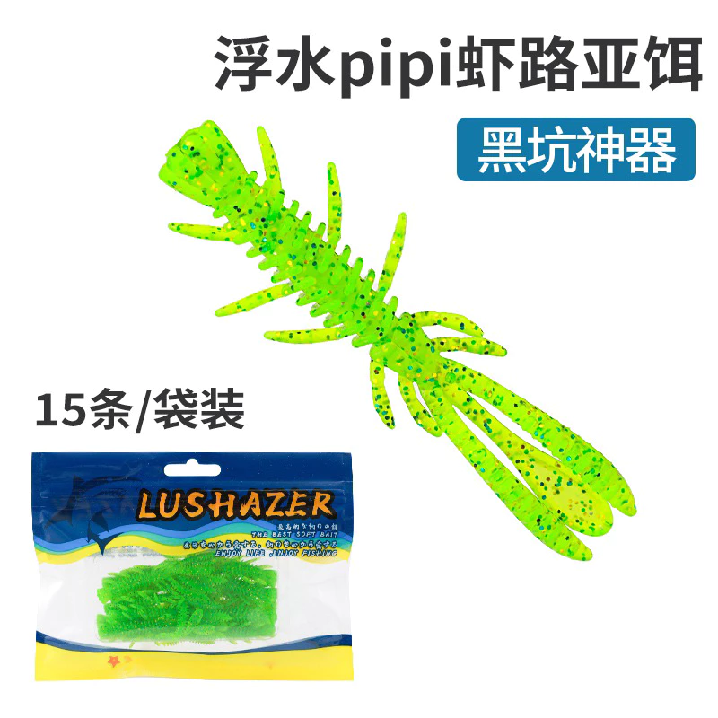 【LUREER】 浮水 pipi蝦軟蟲 6公分 15條裝 添加誘魚劑 路亞 黑鱸 鱸魚 管池 無鉛釣組 德州釣組 根魚