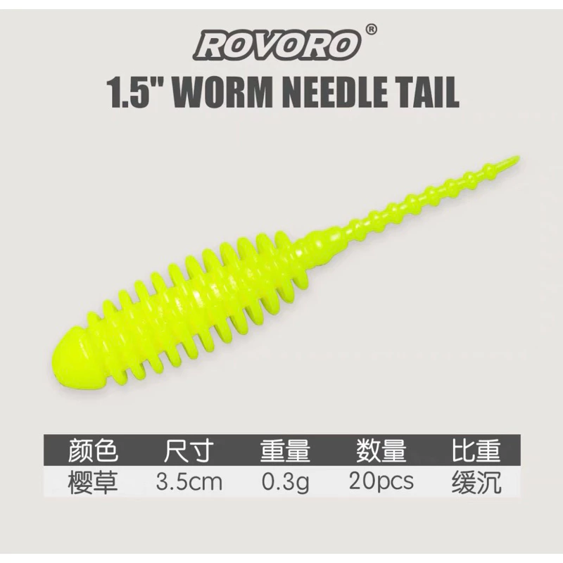 【LUREER】 ROVORO 針尾蟲 3.5公分/5公分 20入 軟蟲 微物 路亞 根魚
