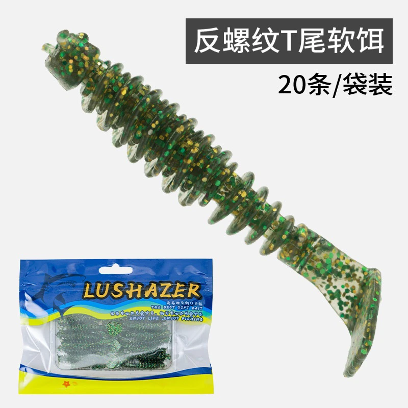 【LUREER】 反螺紋 T尾軟蟲 5公分 20入一包 添加誘魚劑 加味 加大T尾 軟蟲 路亞 T尾