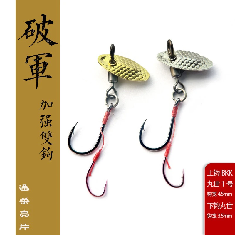 【LUREER】飛旋雙鉤 亮片 / 螺旋槳 BKK鉤 熱銷款 路亞 馬口 溪哥 苦槽 助投器 瓜子亮片