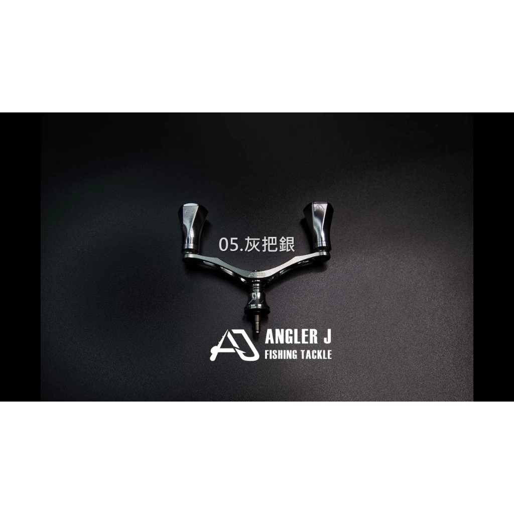 【LUREER】 AJ 鋁合金 紡車式改裝雙把 <改裝手把+握丸組> D/S適用 捲線器改裝 紡車