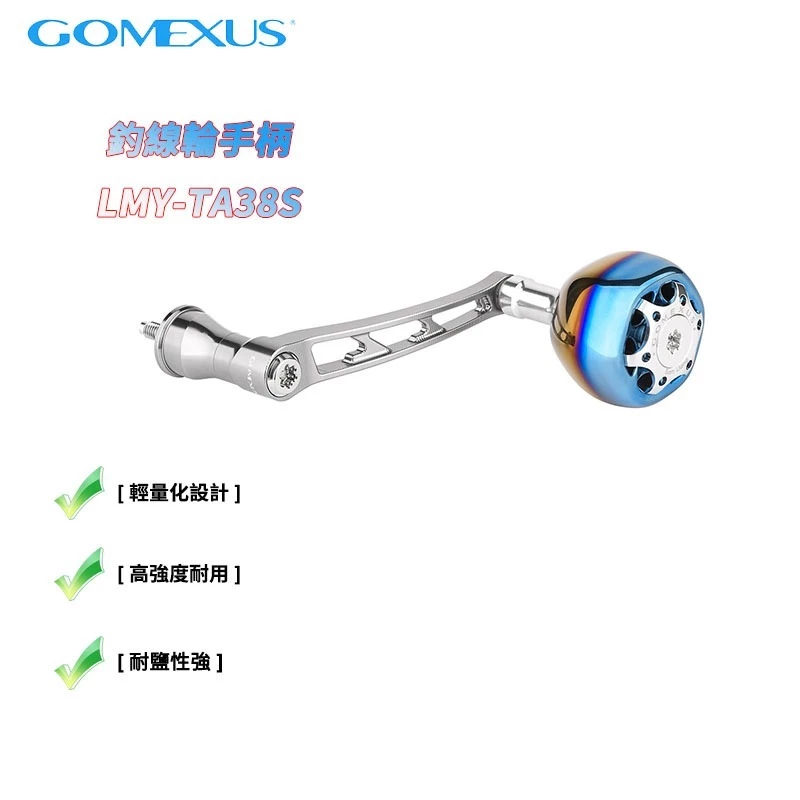 【LUREER】 GOMEXUS LMY-TA38S 鈦合金握丸單搖臂組 紡車捲線器改裝 路亞