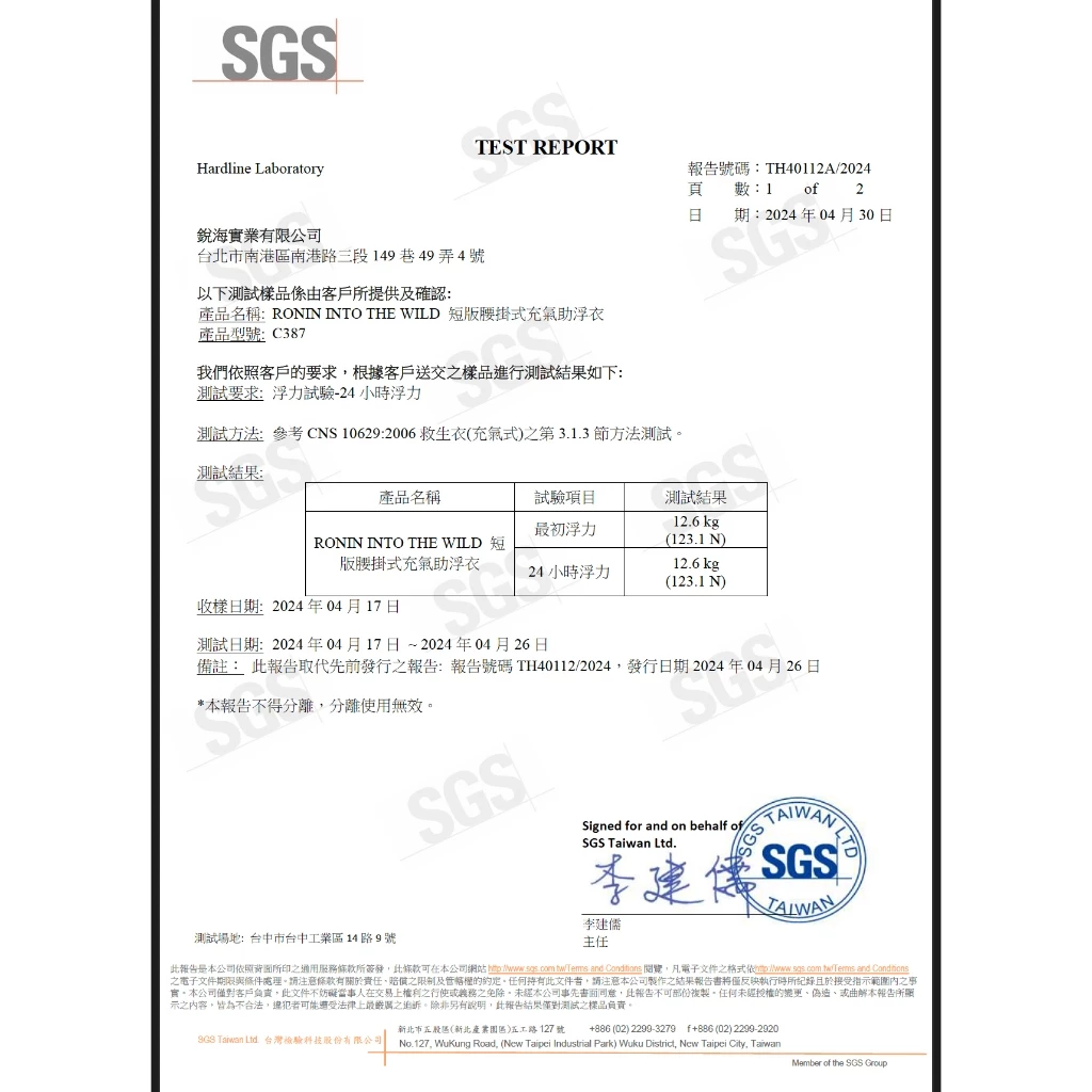 【LUREER】 RONIN INTO THE WILD 短版腰掛式充氣 救生衣 <ISO / CE雙重浮力安全認證>