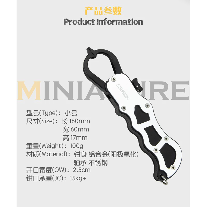 【LUREER】ROVORO 進口高品質 控魚器 <高質感> 路亞 魚夾 岸拋 磯釣 路亞鉗 大物
