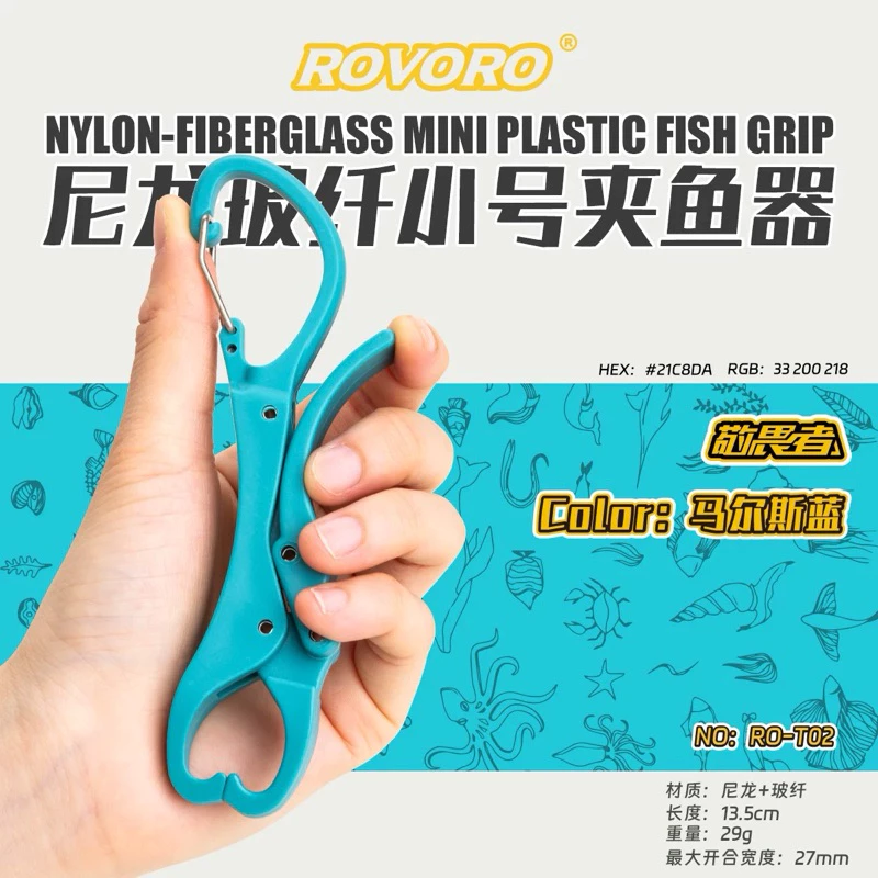 【LUREER】 ROVORO 輕量型 尼龍玻纖 控魚器 自帶扣 方便攜帶 魚夾 路亞 捲仔 控魚器