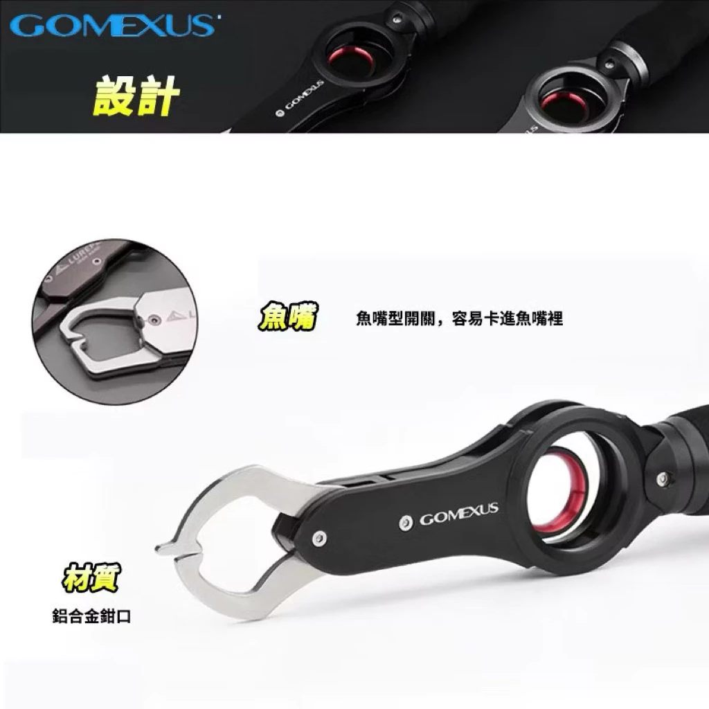 【LUREER】 GOMEXUS 大物控魚器 18KG <360卸力> 路亞 魚夾 魚虎 岸拋 雷強 船拋