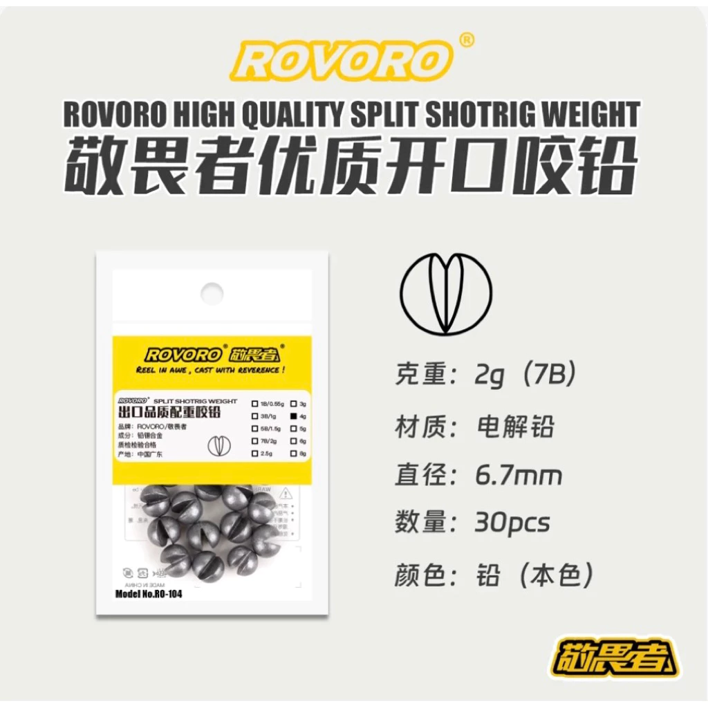 【LUREER】ROVORO 優質開口咬鉛 助投器 0.55克-8克 微物釣組 毛鉤 路亞 咬鉛 軟蟲