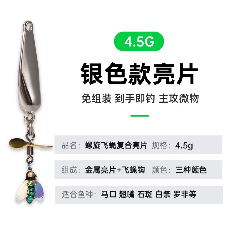 【LUREER】 飛蠅複合亮片 3.2克 / 4.5克 螺旋槳 亮片 毛鉤 微物 微拋 馬口 溪流 路亞