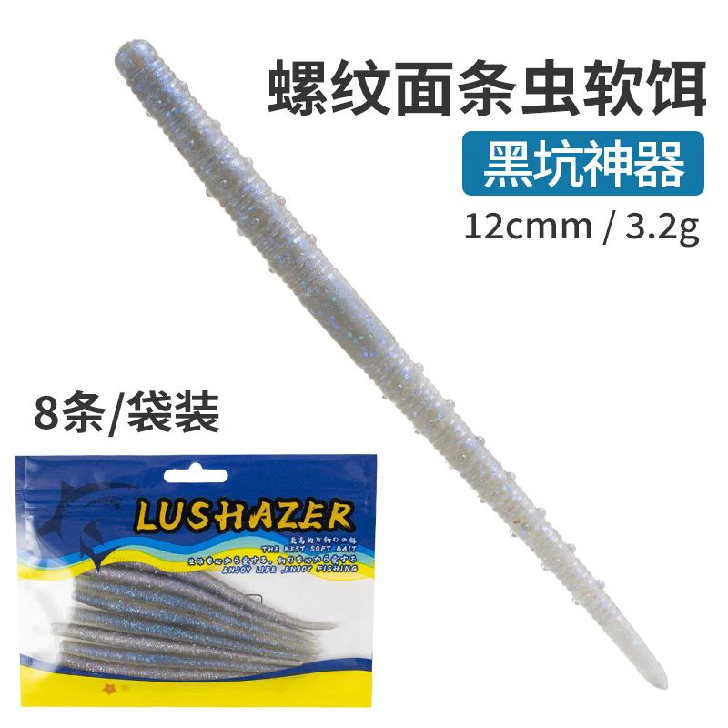 【LUREER】 螺紋麵條蟲 12CM/3.2G 特製加味 一包8入 黑鱸 軟蟲 路亞 鱸魚 棒蟲 蚯蚓 管池