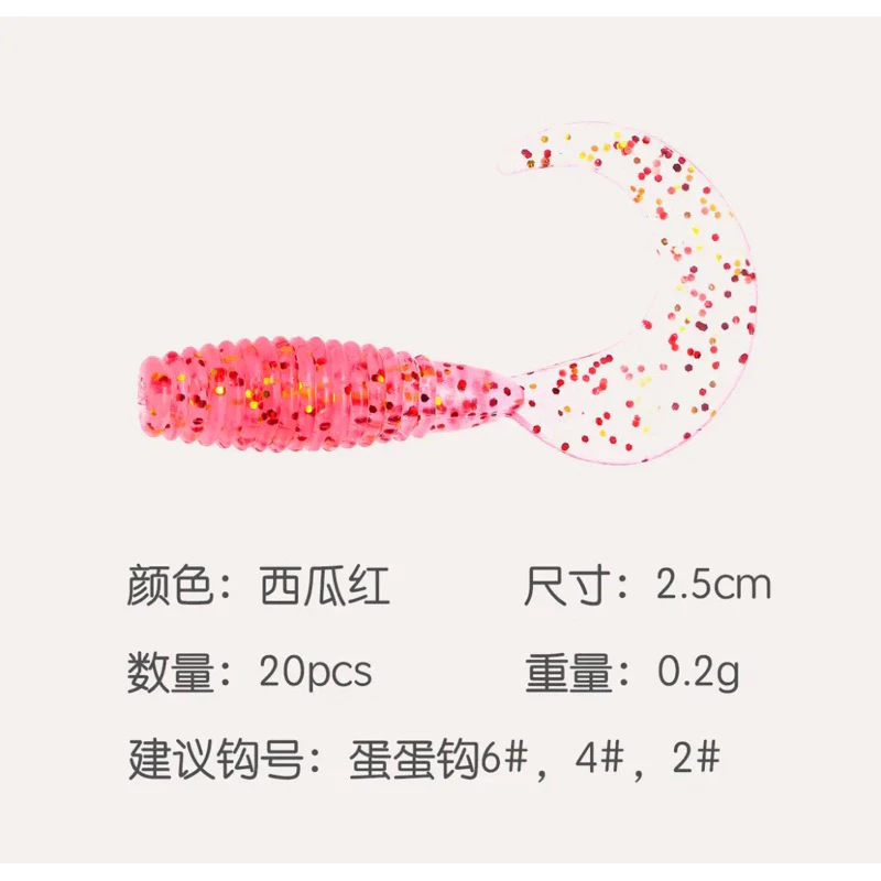 【LUREER】 ROVORO 小卷尾蟲 2.5公分/3.5公分 20入 「加味」 軟蟲 捲尾 根魚 鉛頭鉤 曲柄鉤