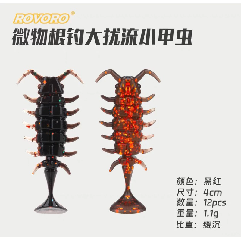 【LUREER】ROVORO 根釣小軟蟲 海蟑螂 12入 T尾軟蟲 根魚 小甲蟲 RB2 路亞 微物