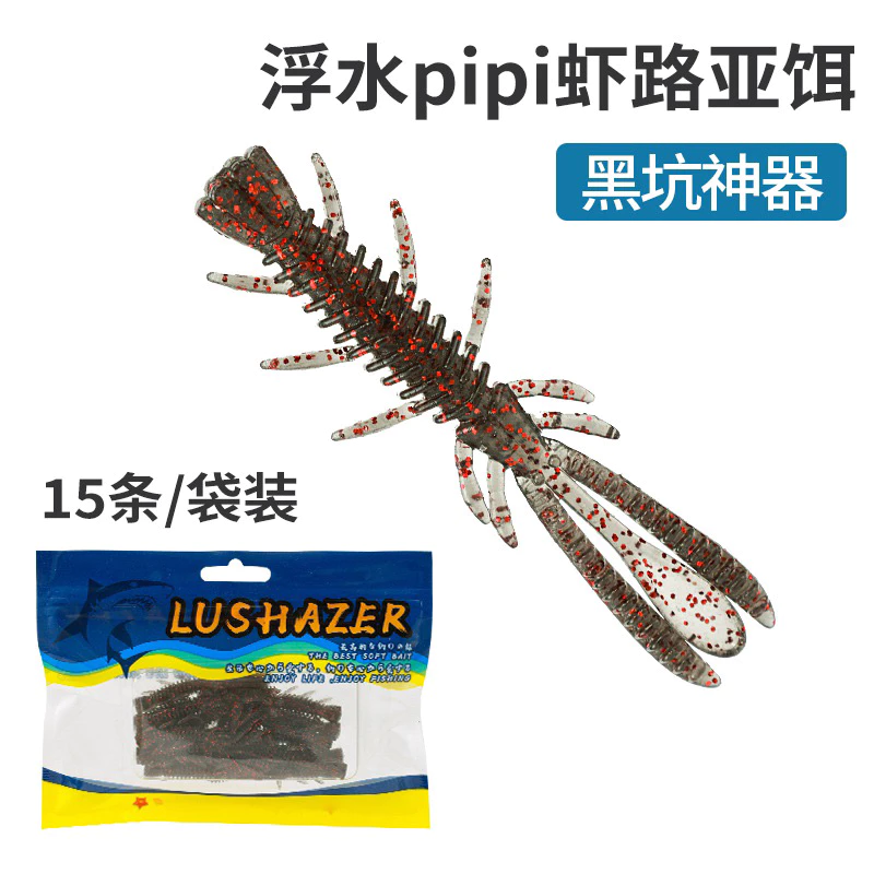 【LUREER】 浮水 pipi蝦軟蟲 6公分 15條裝 添加誘魚劑 路亞 黑鱸 鱸魚 管池 無鉛釣組 德州釣組 根魚