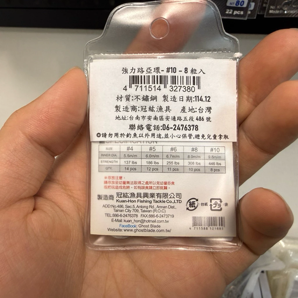 【LUREER】 GHOST BLADE 鬼刃 Hyper Split Ring 路亞環 <超強力> 船拋 大物 GT
