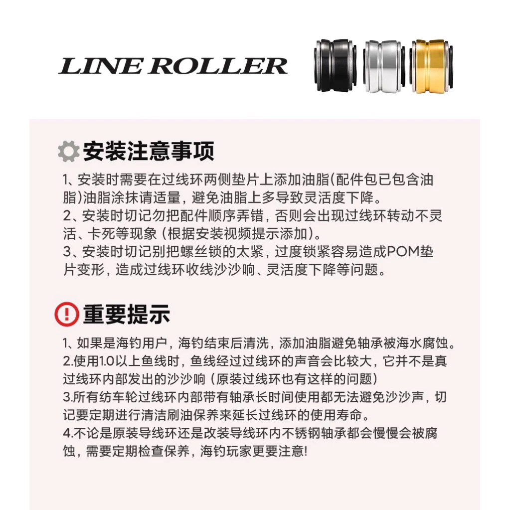 【LUREER】 PYL 鈦合金 過線環總成 ROLLER 蘿拉 Shimano專用改裝 紡車 捲線器 改裝