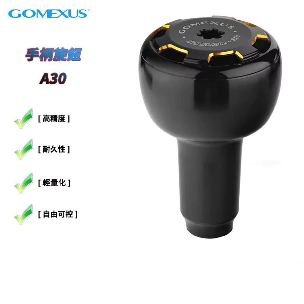 【LUREER】 GOMEXUS 鋁合金 重型握丸 30mm 捲線器改裝 紡車 小烏龜 貢丸