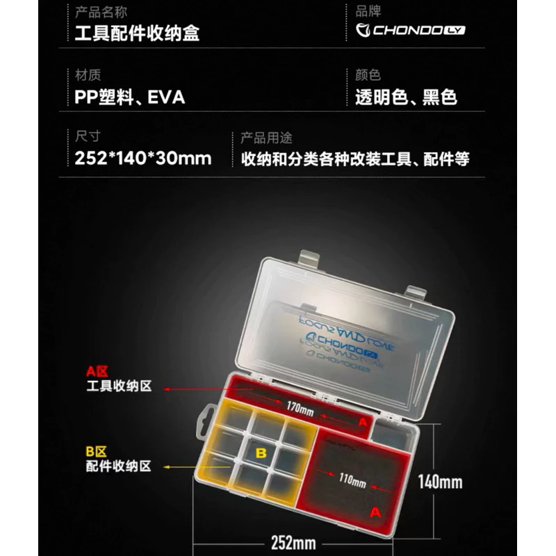 【LUREER】 PYL CHONDO 多功能 工具配件收納盒 大小齒 培林 拆銷器 改裝 保養 小烏龜 捲線器