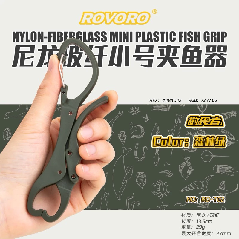 【LUREER】 ROVORO 輕量型 尼龍玻纖 控魚器 自帶扣 方便攜帶 魚夾 路亞 捲仔 控魚器