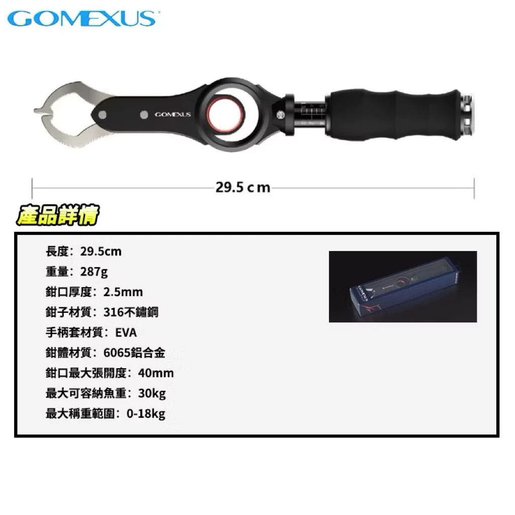 【LUREER】 GOMEXUS 大物控魚器 18KG <360卸力> 路亞 魚夾 魚虎 岸拋 雷強 船拋