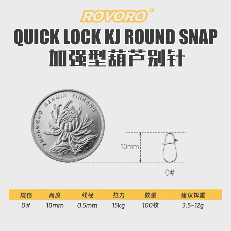 【LUREER】 ROVORO 高品質 葫蘆別針 100入 量販裝 加強型 路亞 別針 葫蘆型 米諾 亮片 鉛筆 微物