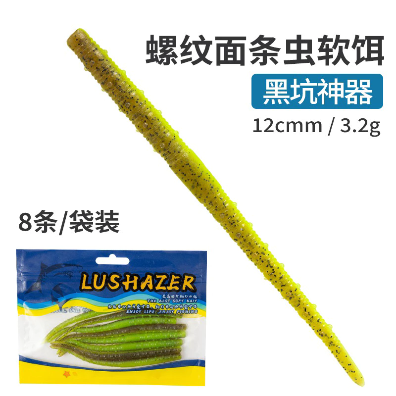 【LUREER】 螺紋麵條蟲 12CM/3.2G 特製加味 一包8入 黑鱸 軟蟲 路亞 鱸魚 棒蟲 蚯蚓 管池