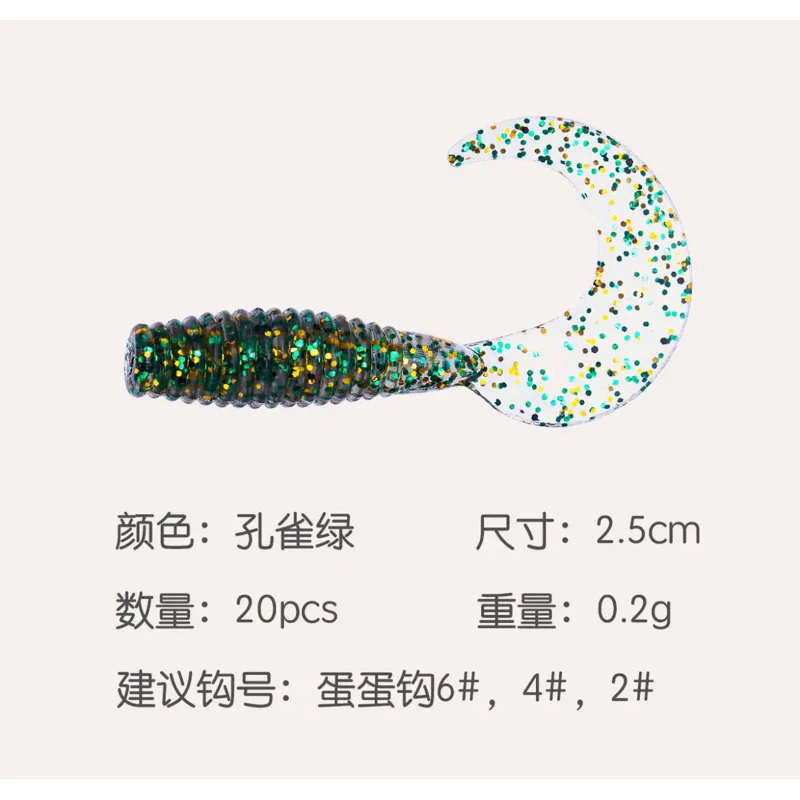【LUREER】 ROVORO 小卷尾蟲 2.5公分/3.5公分 20入 「加味」 軟蟲 捲尾 根魚 鉛頭鉤 曲柄鉤