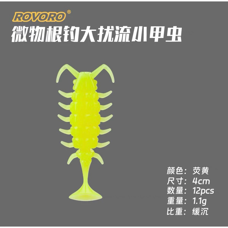 【LUREER】ROVORO 根釣小軟蟲 海蟑螂 12入 T尾軟蟲 根魚 小甲蟲 RB2 路亞 微物
