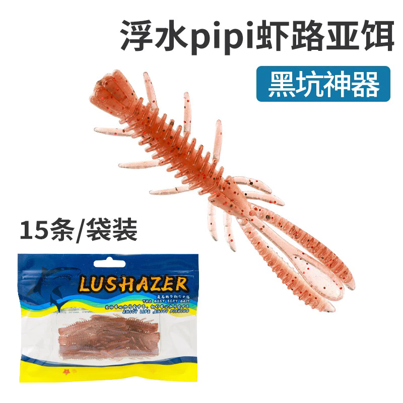 【LUREER】 浮水 pipi蝦軟蟲 6公分 15條裝 添加誘魚劑 路亞 黑鱸 鱸魚 管池 無鉛釣組 德州釣組 根魚