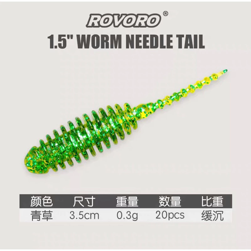 【LUREER】 ROVORO 針尾蟲 3.5公分/5公分 20入 軟蟲 微物 路亞 根魚