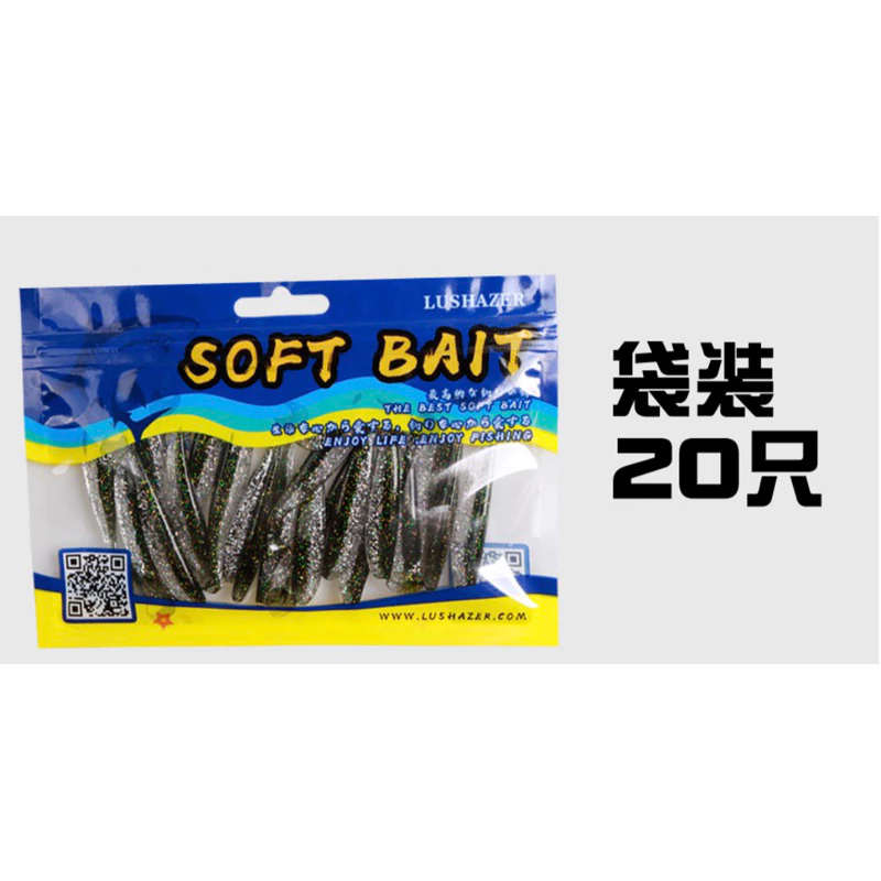 【Lureer 】雙色 T尾軟蟲 20入 加味 高品質 5.5/7公分 路亞 微物 溪流 小搞搞 根魚 軟蟲 RB2